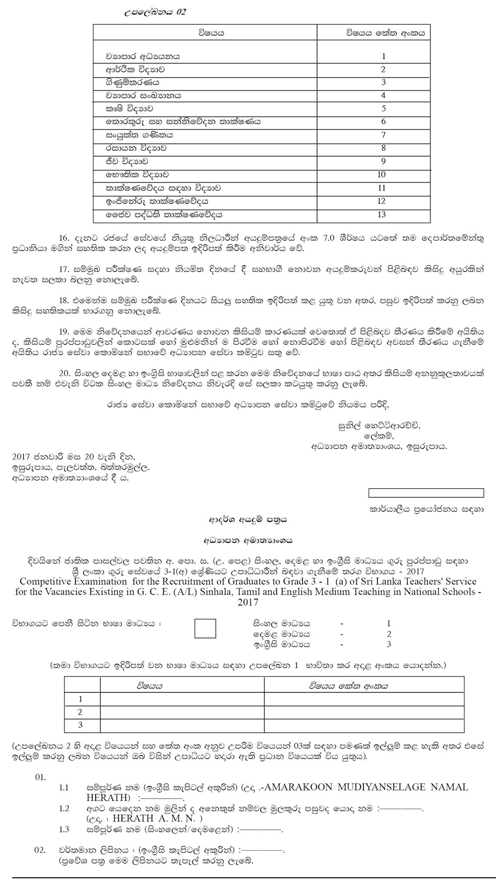 Graduates Teacher Vacancies (G. C. E. (A/L) Sinhala, Tamil & English Medium) - Ministry of Education